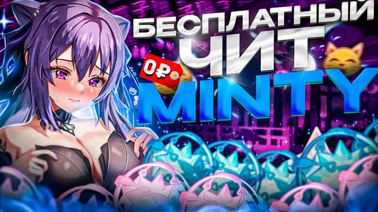Genshin Impact чит Minty Genshin Impact чит Minty
