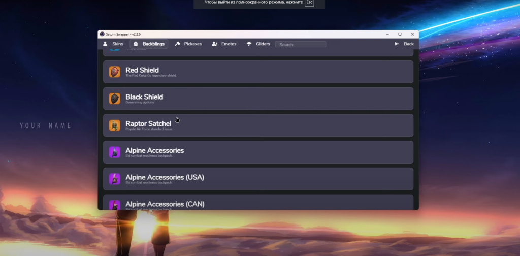 Скачать чит для фортнайт, скинчейнджер для фортнайт, skinchanger fortnite