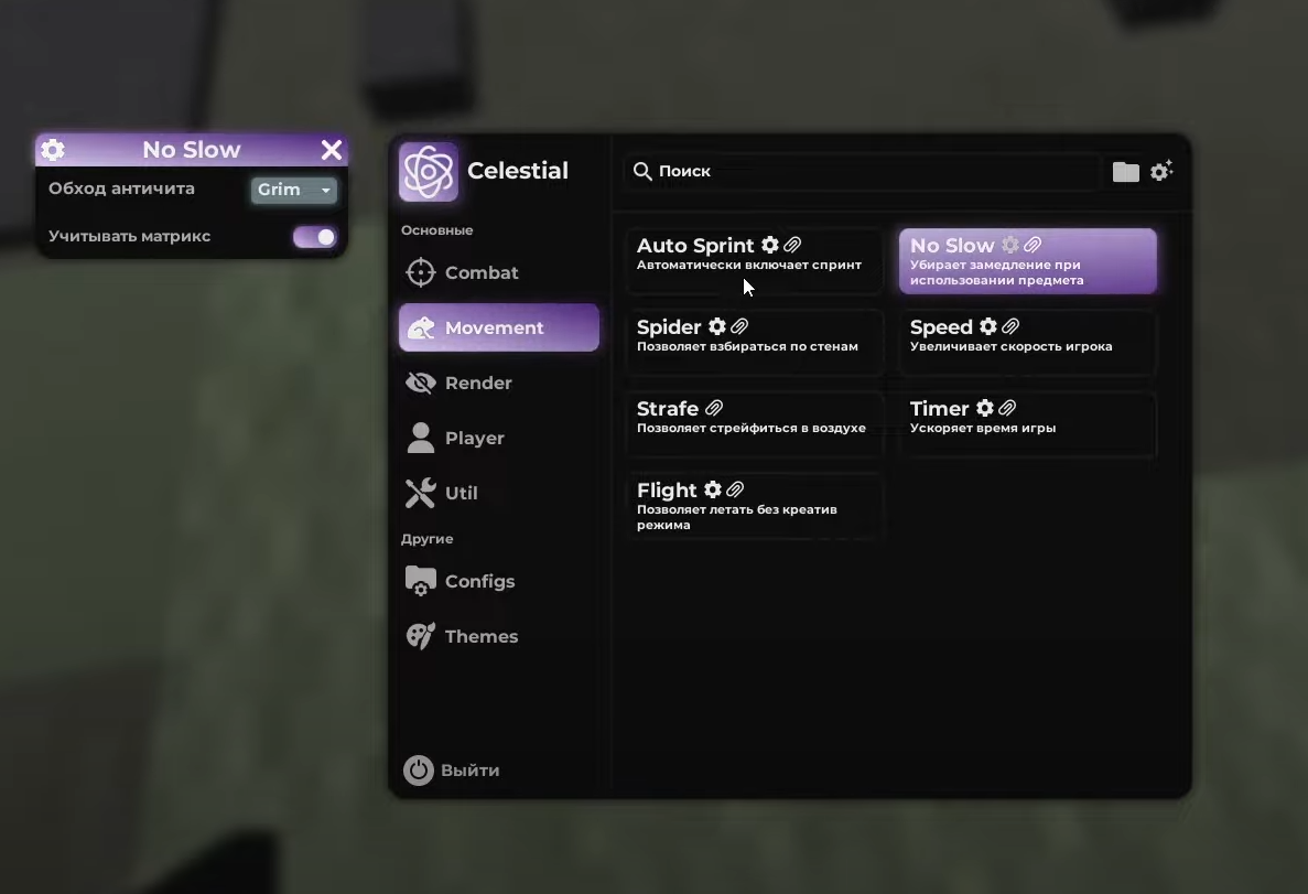 Функции чита целестиал клиент.