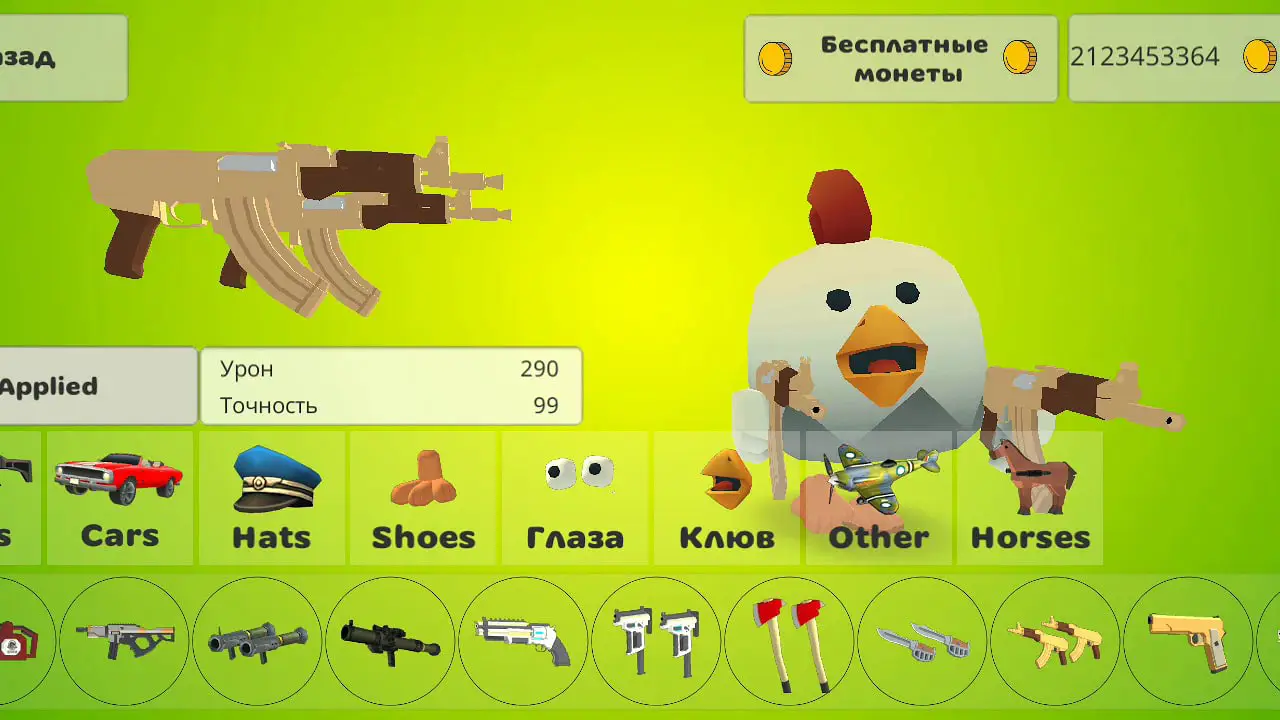 Chicken Gun (Чикен Ган) мод на Много Денег Chicken Gun (Чикен Ган) мод на Много Денег