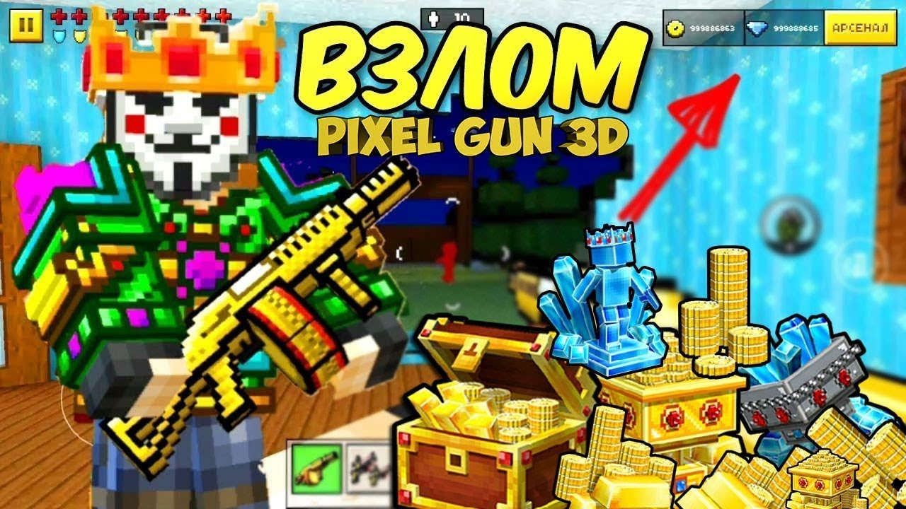 Чит на Pixel Gun 3D Чит на Pixel Gun 3D